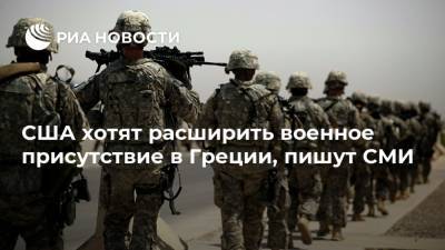 США хотят расширить военное присутствие в Греции, пишут СМИ - ria.ru - США - Греция