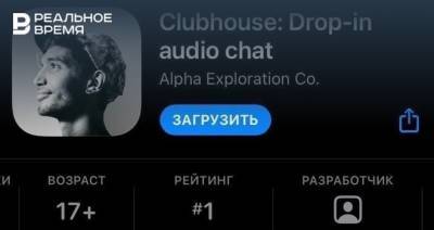 Российский программист за день разработал версию Clubhouse для Android - realnoevremya.ru
