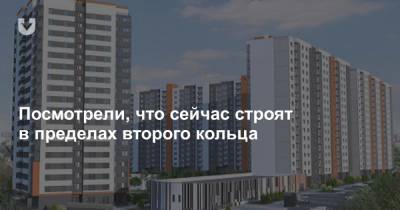 Посмотрели, что сейчас строят в пределах второго кольца - news.tut.by - Минск - Строительство