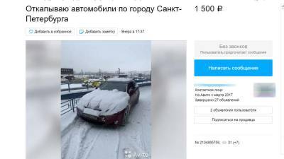 Петербуржцы предложили откапывать машины от снега за деньги - neva.today - Петербурга