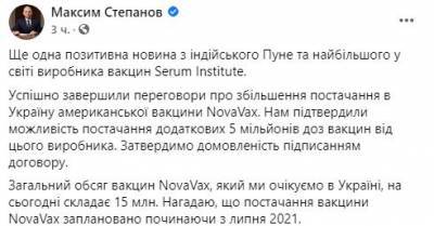 Максим Степанов - Украина получит 15 млн доз вакцины NovaVax, но есть одно неприятное «но» - narodna-pravda.ua
