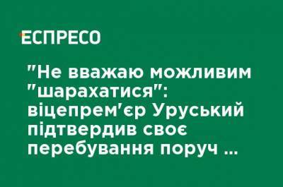 Рамзан Кадыров - Олег Уруский - "Не считаю возможным "шарахаться": вице-премьер Уруский подтвердил свое пребывание рядом с Кадыровым на выставке оружия - ru.espreso.tv