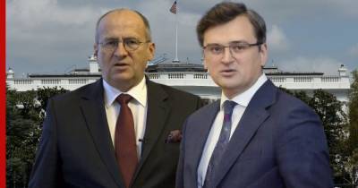 Джозеф Байден - Збигнев Рау - Дмитрий Кулеба - Польша и Украина потребовали от США заблокировать "Северный поток – 2" - profile.ru - Москва - США - Украина