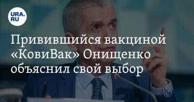Геннадий Онищенко - Привившийся вакциной «КовиВак» Онищенко объяснил свой выбор - ura.news