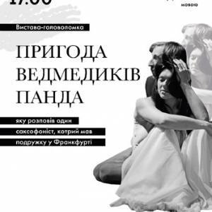 Запорожский театр-лаборатория «Ви» приглашает на спектакль-головоломку - reporter-ua.com