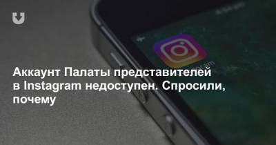Антон Мотолько - Аккаунт Палаты представителей в Instagram недоступен. Спросили, почему - news.tut.by - Белоруссия