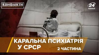 Болезненные уколы и садистские издевательства: воспоминания заключенных из психбольниц СССР - 24tv.ua - Новости