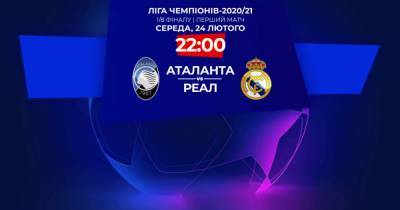 Реал Мадрид - Аталанта - Реал: онлайн-трансляция матча Лиги чемпионов - tsn.ua - Мадрид