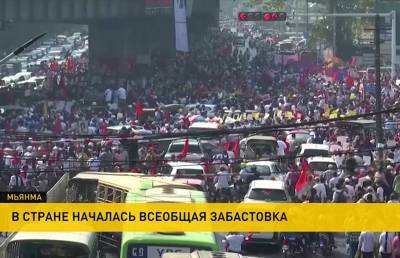 В Мьянме протестующие требуют от военных вернуть власть гражданскому правительству - ont.by - Бирма