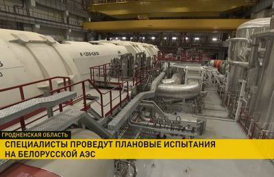 Первый энергоблок Белорусской АЭС отключён от сети на неделю - ont.by