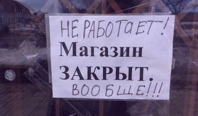 Александр Смирнов - Приметы кризиса: не только продукты дорожают, но и магазины закрываются - newizv.ru