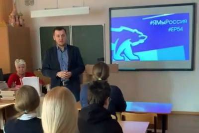 Замглавы новосибирской «ЕР» принес партийную символику школьникам - tayga.info - Новосибирск - Новосибирская обл.