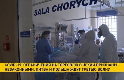 COVID-19: в Литве и Польше ожидают третью волну заболевания - ont.by - Литва - Чехия - Эмираты