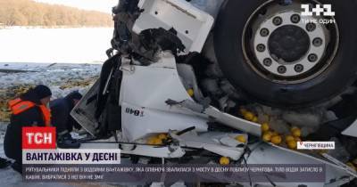 Вблизи Чернигова грузовик упал с моста в Десну: тело водителя искали несколько часов - tsn.ua - Киев - Белоруссия - Турция - Николаевская обл. - Черниговская обл.