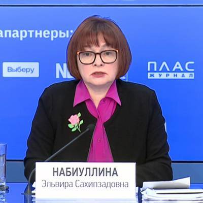 Эльвира Набиуллина - Набиуллина порекомендовала начинающим инвесторам "не класть все яйца в одну корзину" - radiomayak.ru