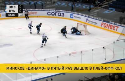 Минское «Динамо» пробилось в плей-офф КХЛ - ont.by - Москва - Минск - Хельсинки