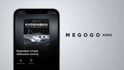MEGOGO розпочинає власне виробництво аудіосеріалів, першим стане проєкт «Куренівка: історія київського потопу» - itc.ua