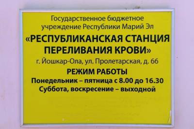 Переболевшие COVID-19 жители Марий Эл могут сдать плазму - mk.ru - респ. Марий Эл - Йошкар-Ола