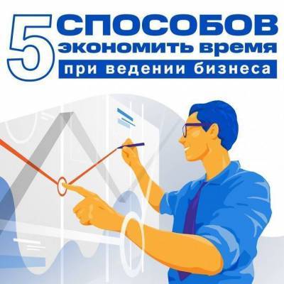 ​5 способов экономить время при ведении бизнеса - skuke.net