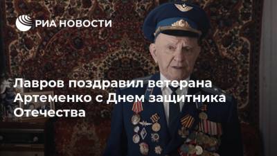 Алексей Навальный - Мария Захарова - Сергей Лавров - Лавров поздравил ветерана Артеменко с Днем защитника Отечества - ria.ru - Москва - Россия