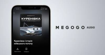 Алеся Украинка - MEGOGO начал производство аудиосериалов с проекта "Куренёвка: история киевского потопа" - delo.ua - Киев - Антарктида