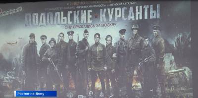 В Ростове стартовал показ фильма "Подольские курсанты" - dontr.ru - Москва
