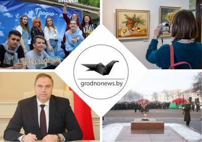 День защитников Отечества, Гродно – молодежная столица и коллегия культура. Главное за 23 февраля - grodnonews.by