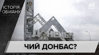 Казацкие земли, а не территория России: развенчание мифов о Донбассе - 24tv.ua - Москва - Крым - Луганская обл. - Новости - Донецкая обл.