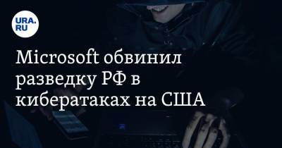 Брэд Смит - Microsoft обвинил разведку РФ в кибератаках на США. Корпорация утверждает, что имеет доказательства - ura.news - США