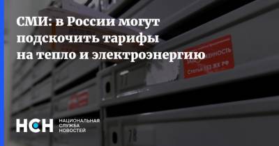 Анатолий Яновский - СМИ: в России могут подскочить тарифы на тепло и электроэнергию - nsn.fm