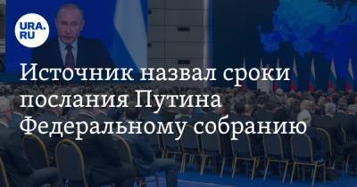 Владимир Путин - Ханс Клюге - Источник назвал сроки послания Путина Федеральному собранию - ura.news