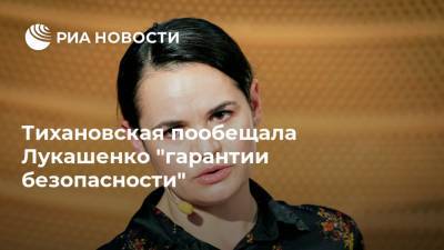 Дмитрий Гордон - Александр Лукашенко - Светлана Тихановская - Тихановская пообещала Лукашенко "гарантии безопасности" - ria.ru - США - Белоруссия - Минск