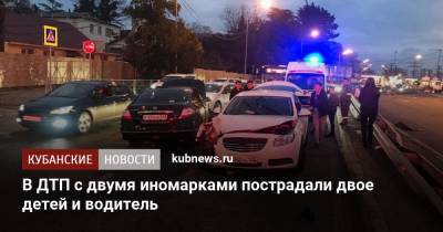 В ДТП с двумя иномарками пострадали двое детей и водитель - kubnews.ru - Сочи - Краснодарский край