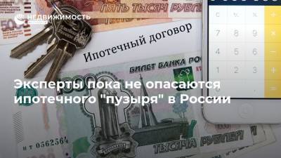 Эльвира Набиуллина - Эксперты пока не опасаются ипотечного "пузыря" в России - realty.ria.ru - Москва - Россия