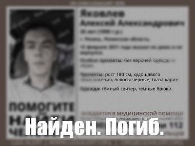 Алексей Яковлев - Следком прокомментировал смерть пропавшего 25-летнего рязанца - ya62.ru - Рязань