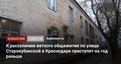 Евгений Первышов - К расселению ветхого общежития по улице Старокубанской в Краснодаре приступят на год раньше - kubnews.ru - Краснодарский край - Краснодар