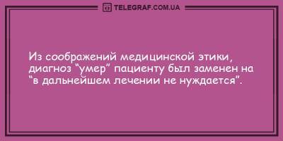 Уморительные анекдоты на день 24 февраля, которые поднимут Вам настроение - ТЕЛЕГРАФ - telegraf.com.ua