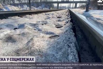 В Ровно полицейского спасли подростка, ожидавшего поезд на путях по заданию "группы смерти" - kp.ua - Киев