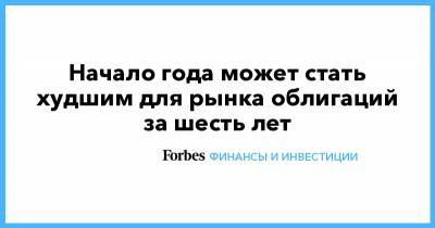 Начало года может стать худшим для рынка облигаций за шесть лет - forbes.ru - США