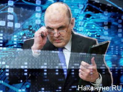 Мишустин объявил о старте программы кредитования "ФОТ3.0" для пострадавшего бизнеса - nakanune.ru