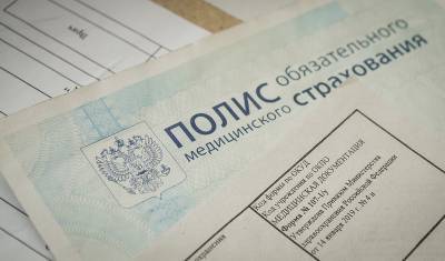 Россиянам приписывают услуги по полисам ОМС, которые на самом деле не оказывались - newizv.ru - Москва - Московская обл. - Волгоград