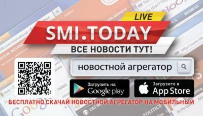Агрегатор новостей SMI.Today – свежие новости в режиме онлайн - fokus-vnimaniya.com - Новости
