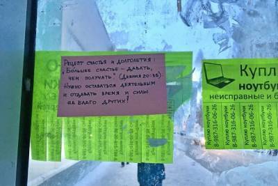 Неизвестные обклеили саратовские улицы цитатами из Библии - saratov.mk.ru - Саратов - Октябрьск - Ленинск - Кировск