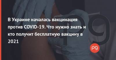 Максим Степанов - В Украине началась вакцинация против COVID-19. Что нужно знать и кто получит бесплатную вакцину в 2021 - thepage.ua - Черкассы - Черкесск