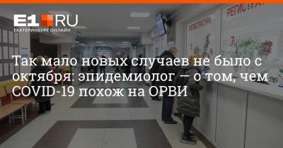 Артем Устюжанин - Филипп Сапегин - Так мало новых случаев не было с октября: эпидемиолог — о том, чем COVID-19 похож на ОРВИ - e1.ru - Екатеринбург - Свердловская обл.