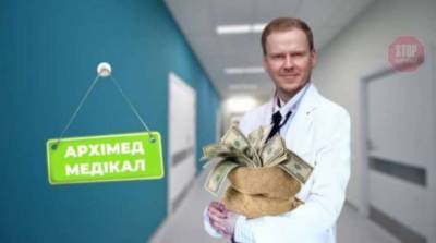 ЗМІ: компанія "Архімед Медікал" вигравала тендери в столичних лікарнях за допомогою турпутівок і поларункових сертифікатів - politeka.net