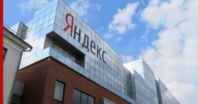 ФАС запретила "Яндексу" понижать позиции других сайтов в поисковой выдаче - profile.ru