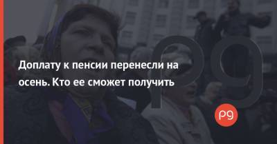 Денис Шмыгаль - Доплату к пенсии перенесли на осень. Кто ее сможет получить - thepage.ua