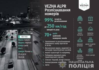 Вінницька поліція впровадила систему відеоспостереження «Vezha» на основі штучного інтелекту і нейронних мереж - itc.ua - Україна - місто Вінниця