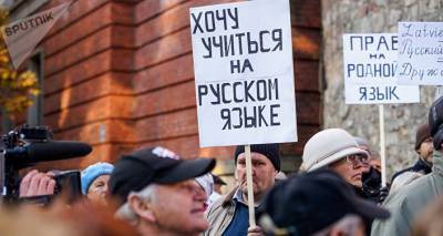 Эгилс Левитс - Насильно мил не будешь: способен ли латышский язык сплотить латышей и русских? - lv.sputniknews.ru - Латвия